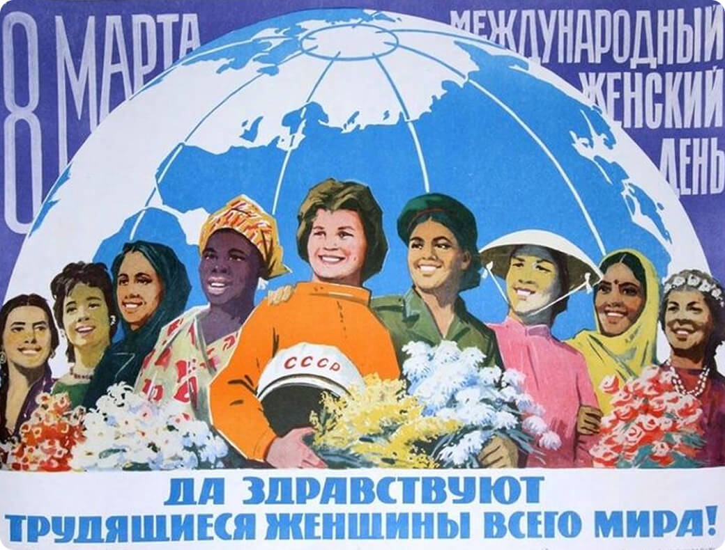 Советская открытка к Восьмому марта, 1953 год